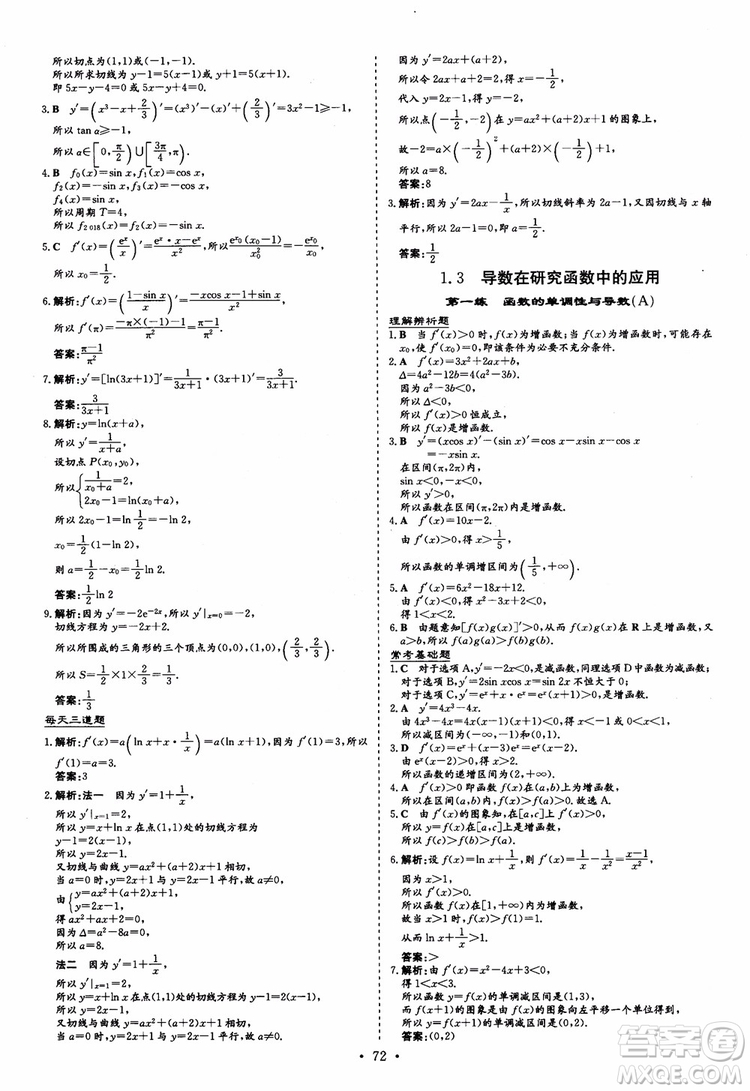 9787540583644導與練高中同步2018年小題巧練數(shù)學選修2-2參考答案