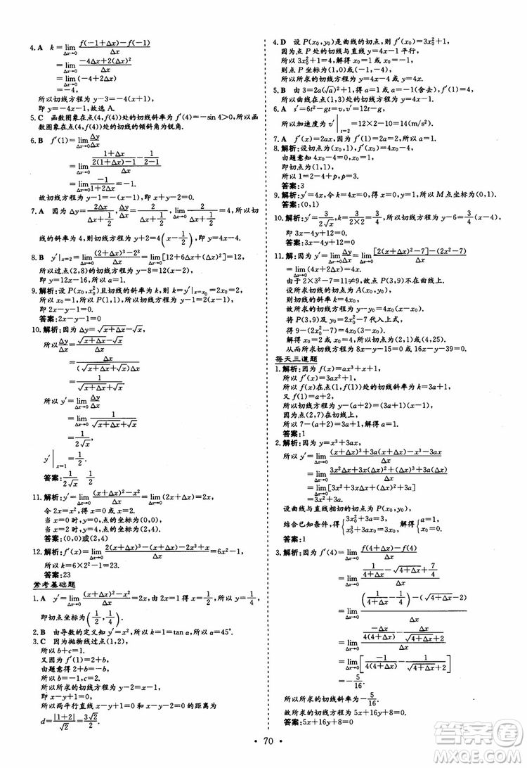 9787540583644導與練高中同步2018年小題巧練數(shù)學選修2-2參考答案