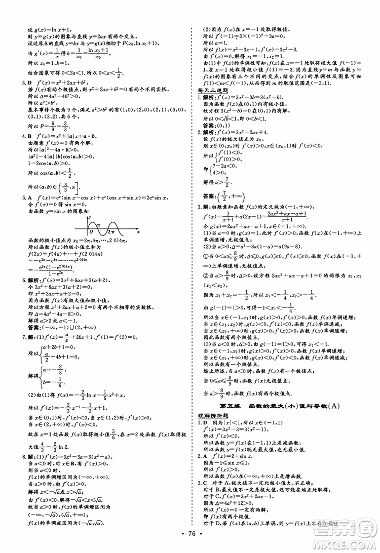 9787540583644導與練高中同步2018年小題巧練數(shù)學選修2-2參考答案