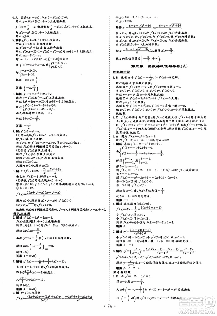 9787540583644導與練高中同步2018年小題巧練數(shù)學選修2-2參考答案