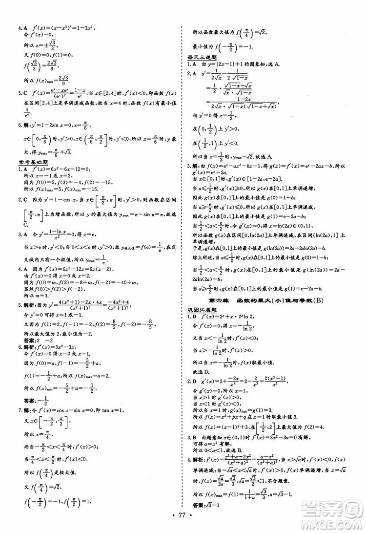 9787540583644導與練高中同步2018年小題巧練數(shù)學選修2-2參考答案