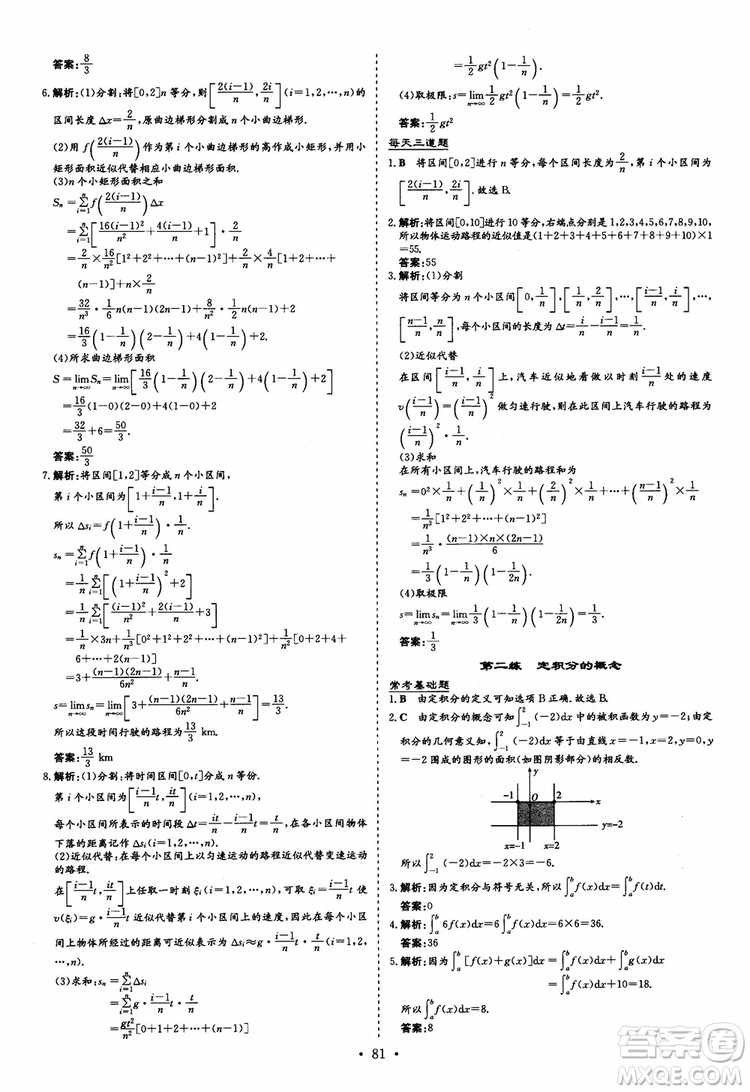 9787540583644導與練高中同步2018年小題巧練數(shù)學選修2-2參考答案