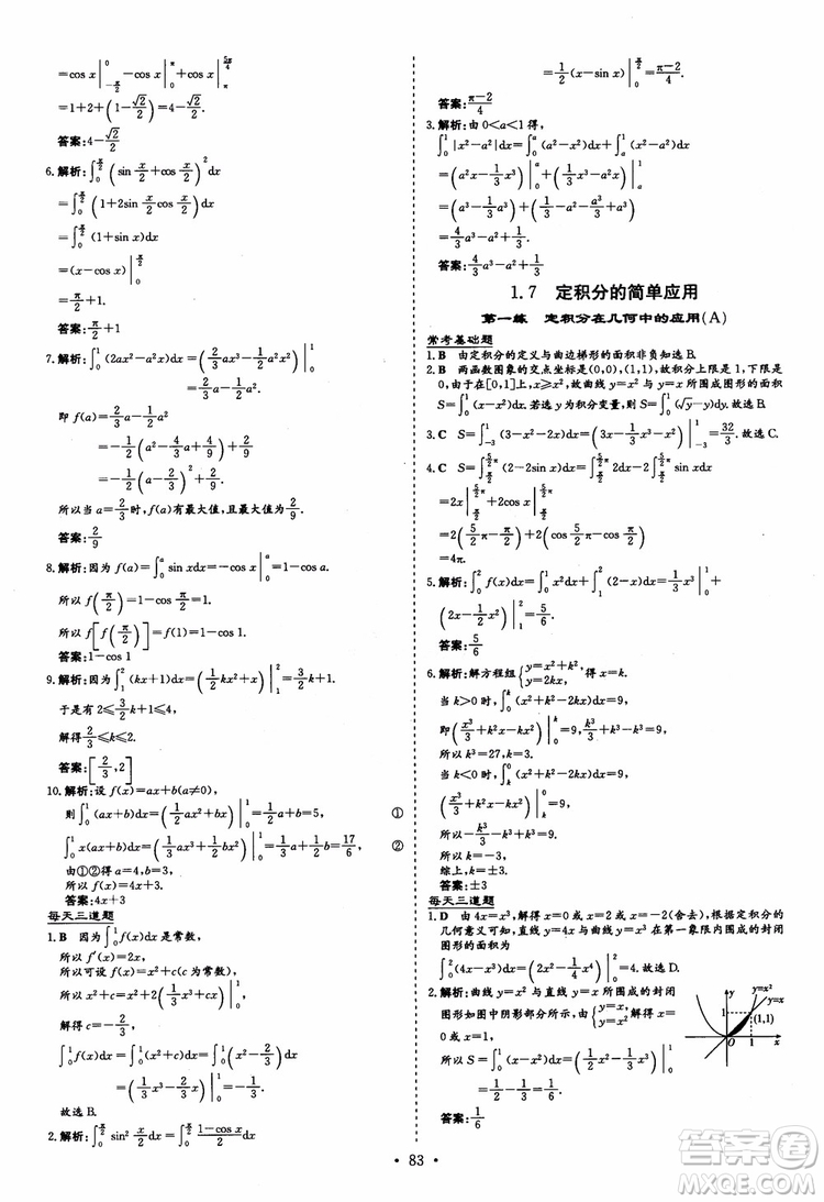 9787540583644導與練高中同步2018年小題巧練數(shù)學選修2-2參考答案