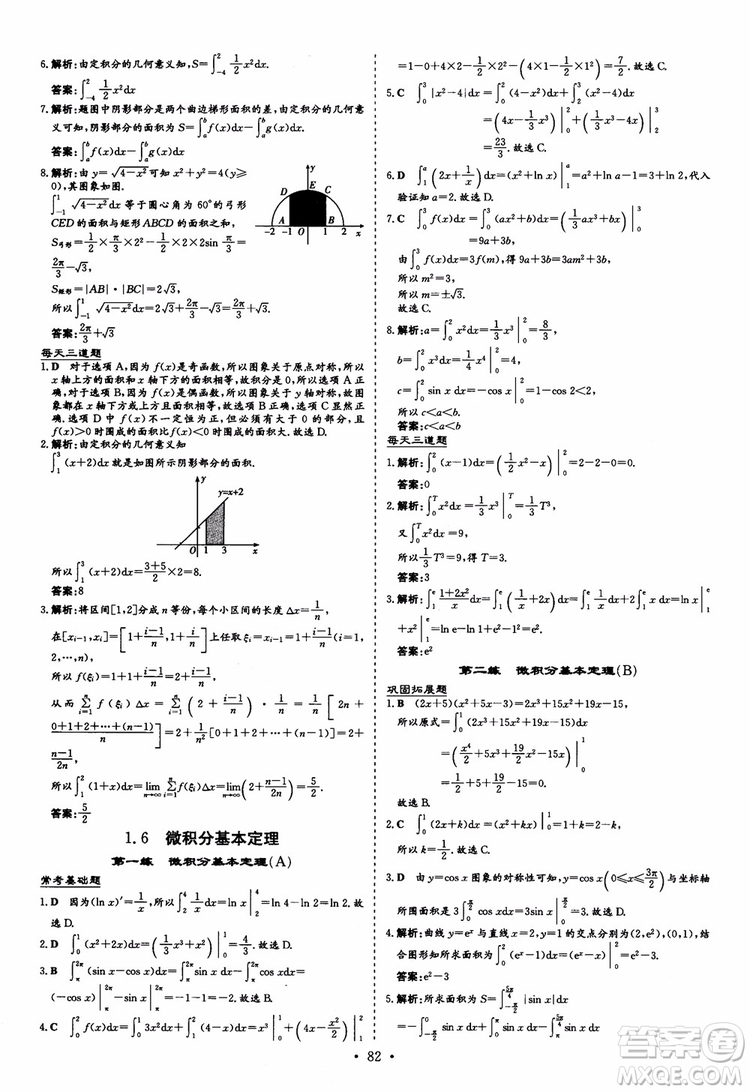 9787540583644導與練高中同步2018年小題巧練數(shù)學選修2-2參考答案