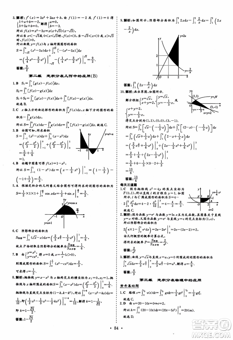 9787540583644導與練高中同步2018年小題巧練數(shù)學選修2-2參考答案