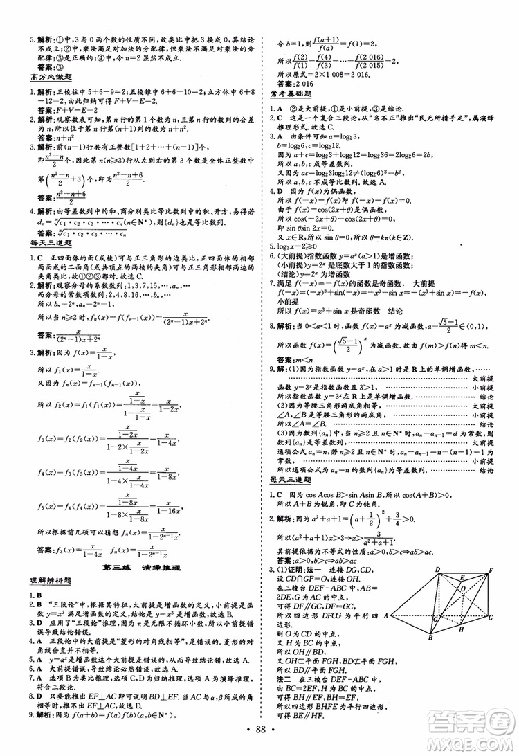 9787540583644導與練高中同步2018年小題巧練數(shù)學選修2-2參考答案