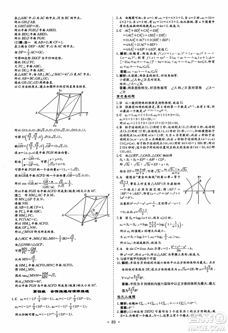 9787540583644導與練高中同步2018年小題巧練數(shù)學選修2-2參考答案