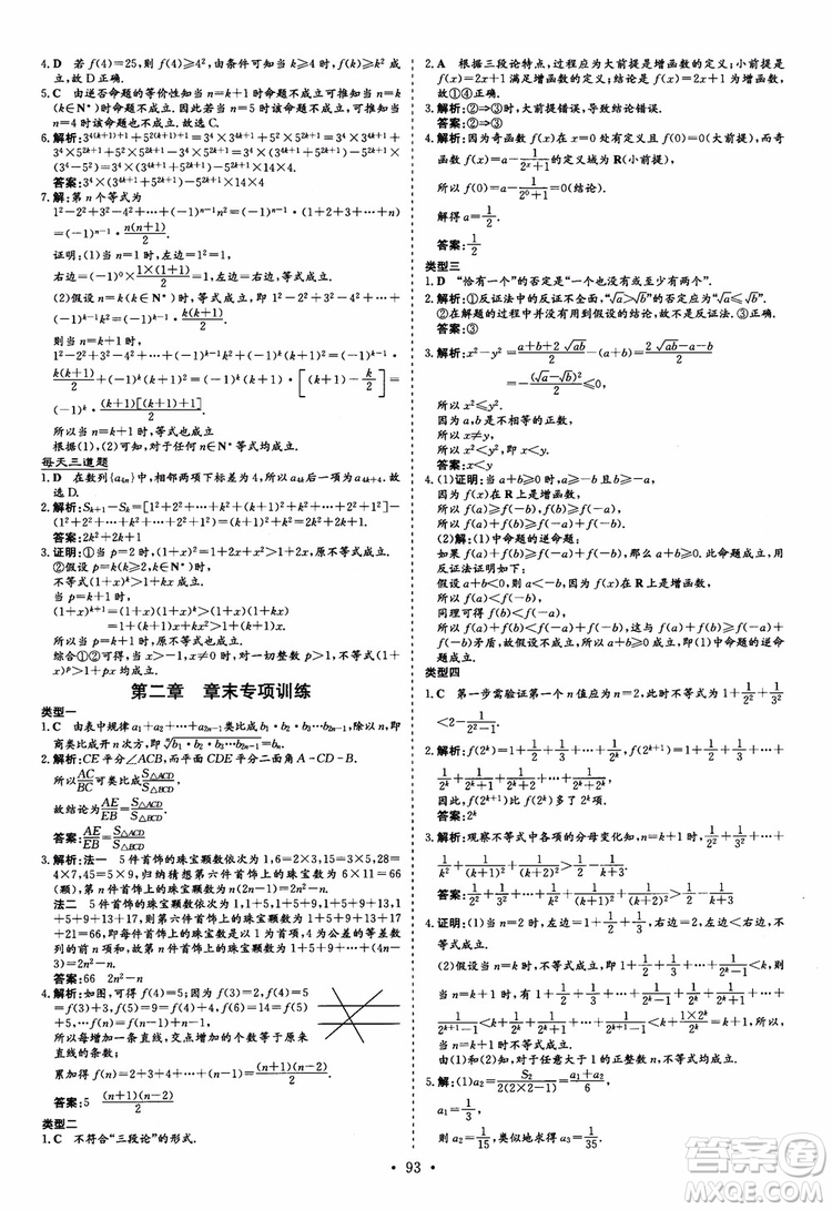 9787540583644導與練高中同步2018年小題巧練數(shù)學選修2-2參考答案