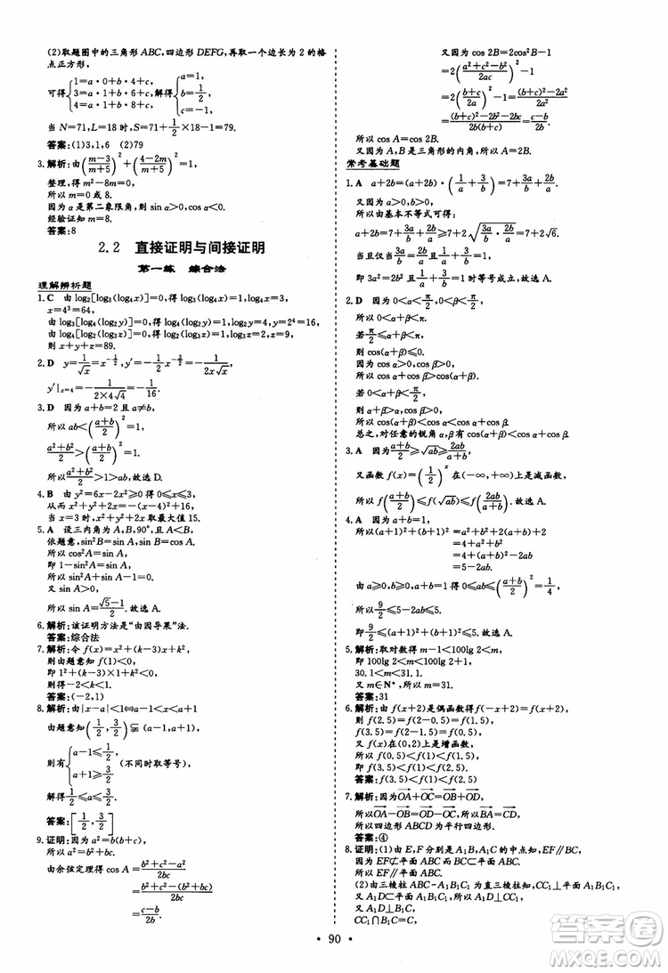 9787540583644導與練高中同步2018年小題巧練數(shù)學選修2-2參考答案