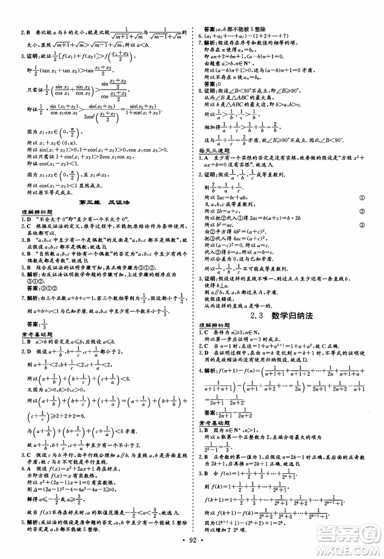 9787540583644導與練高中同步2018年小題巧練數(shù)學選修2-2參考答案