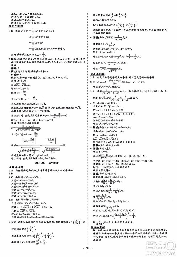 9787540583644導與練高中同步2018年小題巧練數(shù)學選修2-2參考答案