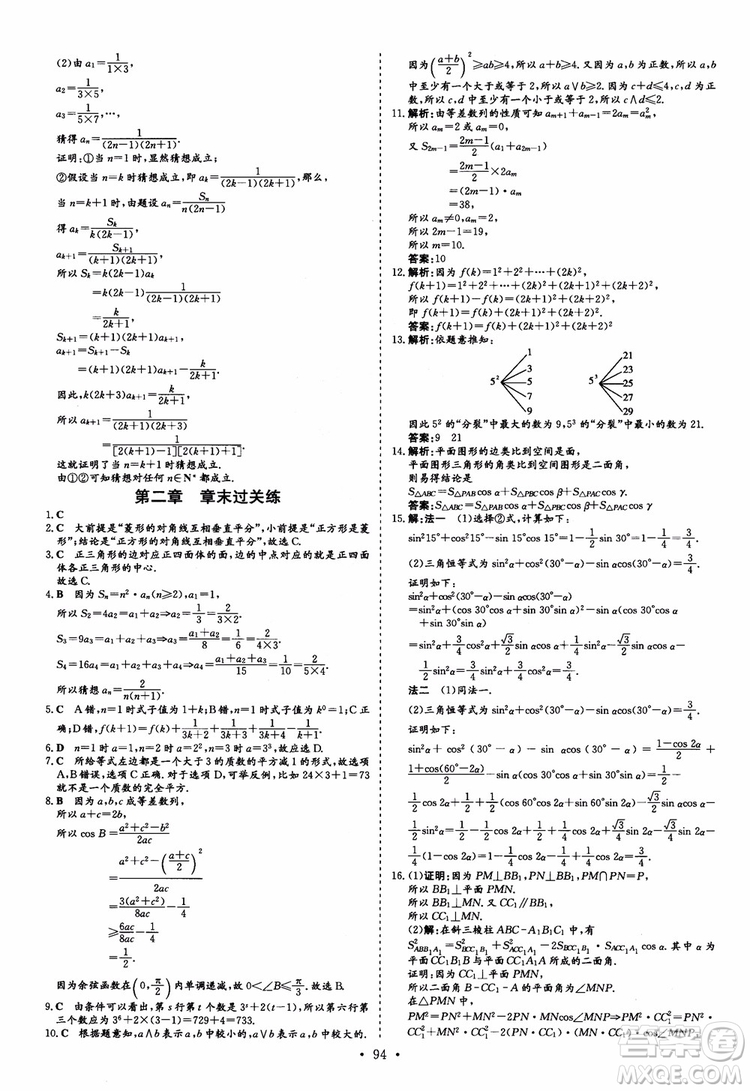 9787540583644導與練高中同步2018年小題巧練數(shù)學選修2-2參考答案