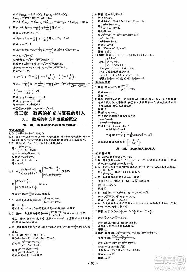 9787540583644導與練高中同步2018年小題巧練數(shù)學選修2-2參考答案