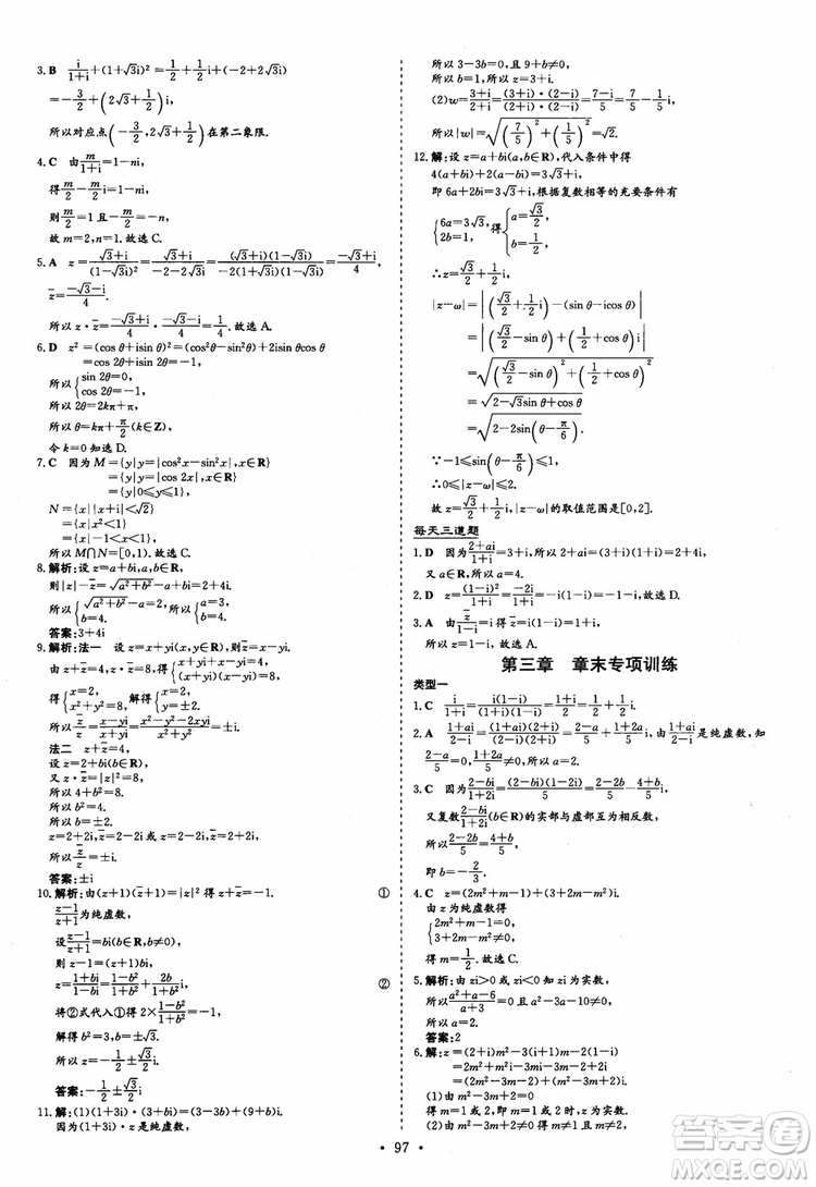 9787540583644導與練高中同步2018年小題巧練數(shù)學選修2-2參考答案