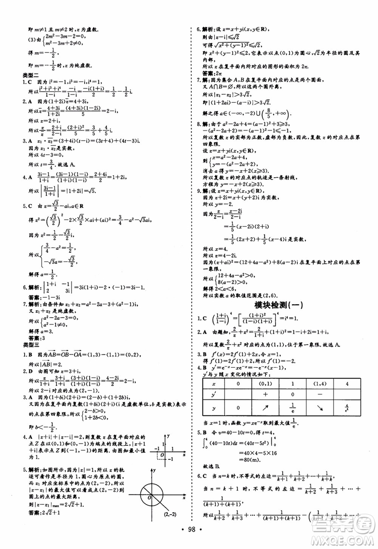 9787540583644導與練高中同步2018年小題巧練數(shù)學選修2-2參考答案