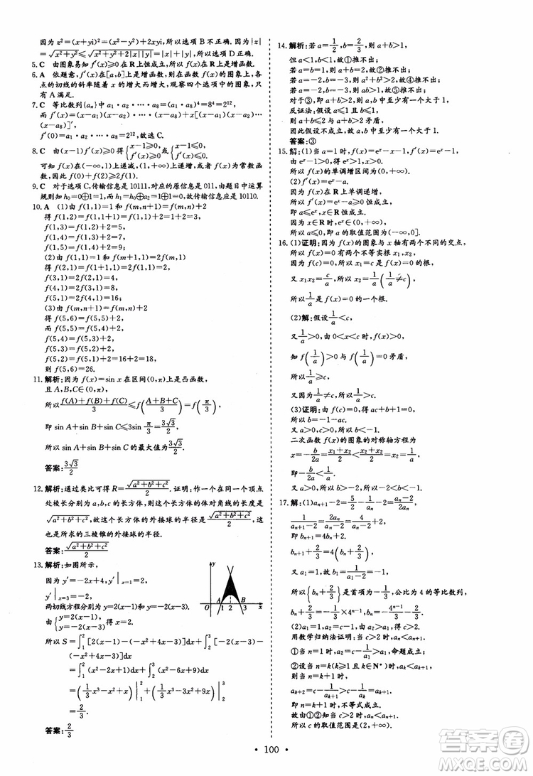 9787540583644導與練高中同步2018年小題巧練數(shù)學選修2-2參考答案