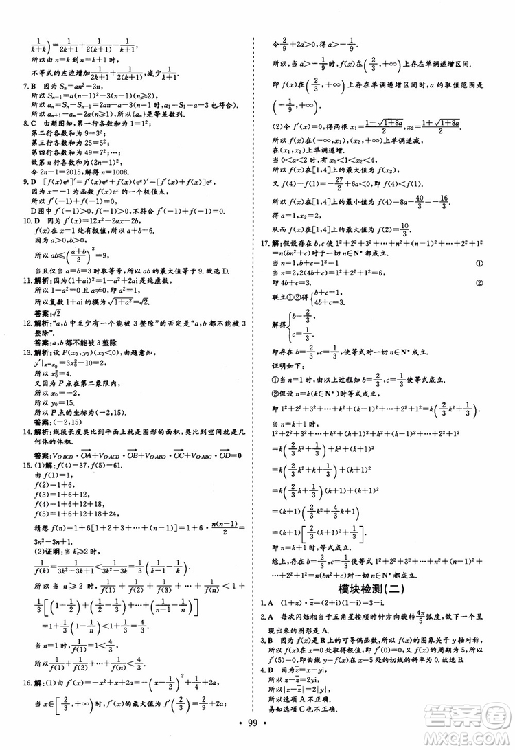 9787540583644導與練高中同步2018年小題巧練數(shù)學選修2-2參考答案