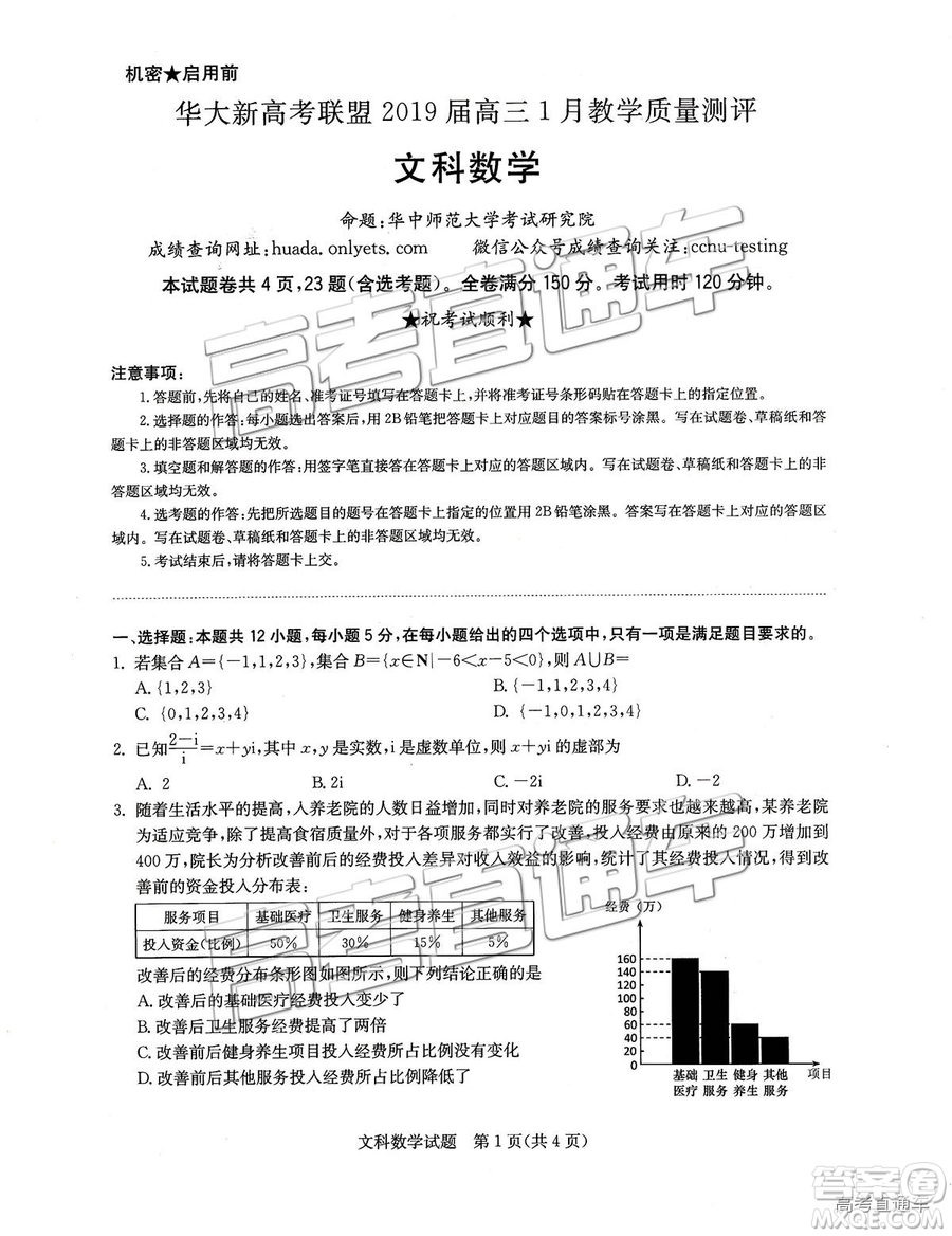 華大新高考聯(lián)盟2019屆高三1月教學質(zhì)量測評文數(shù)試卷及答案