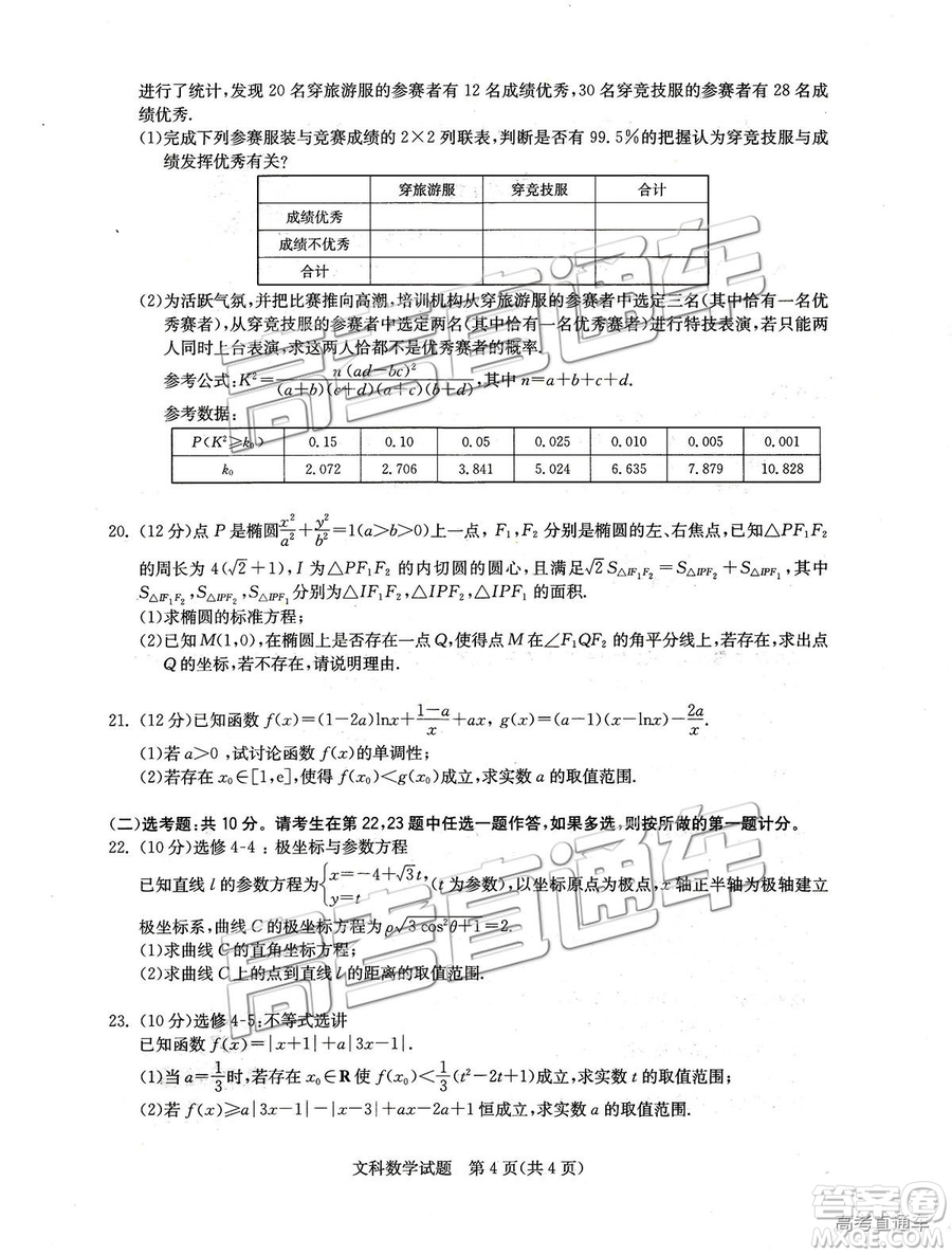 華大新高考聯(lián)盟2019屆高三1月教學質(zhì)量測評文數(shù)試卷及答案