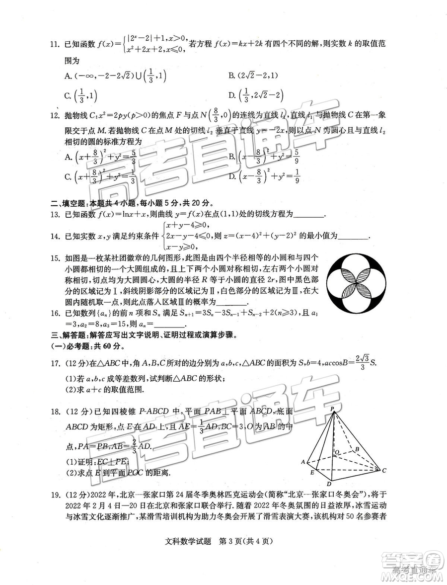 華大新高考聯(lián)盟2019屆高三1月教學質(zhì)量測評文數(shù)試卷及答案