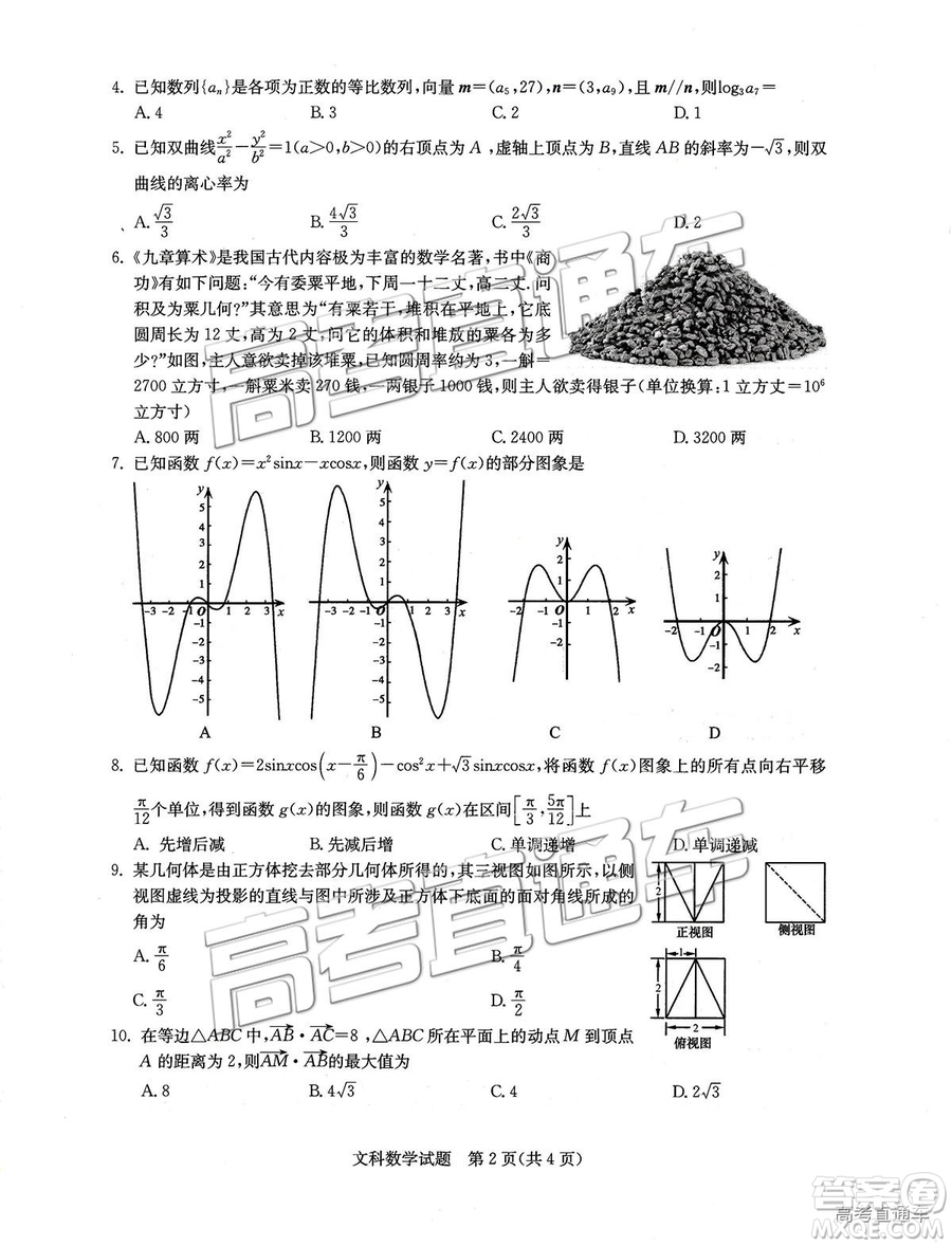 華大新高考聯(lián)盟2019屆高三1月教學質(zhì)量測評文數(shù)試卷及答案