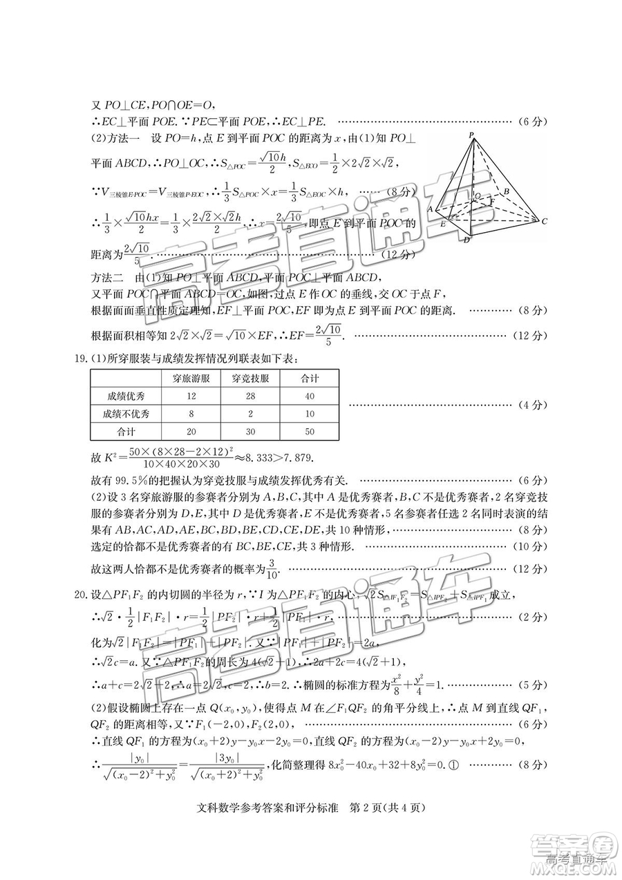 華大新高考聯(lián)盟2019屆高三1月教學質(zhì)量測評文數(shù)試卷及答案