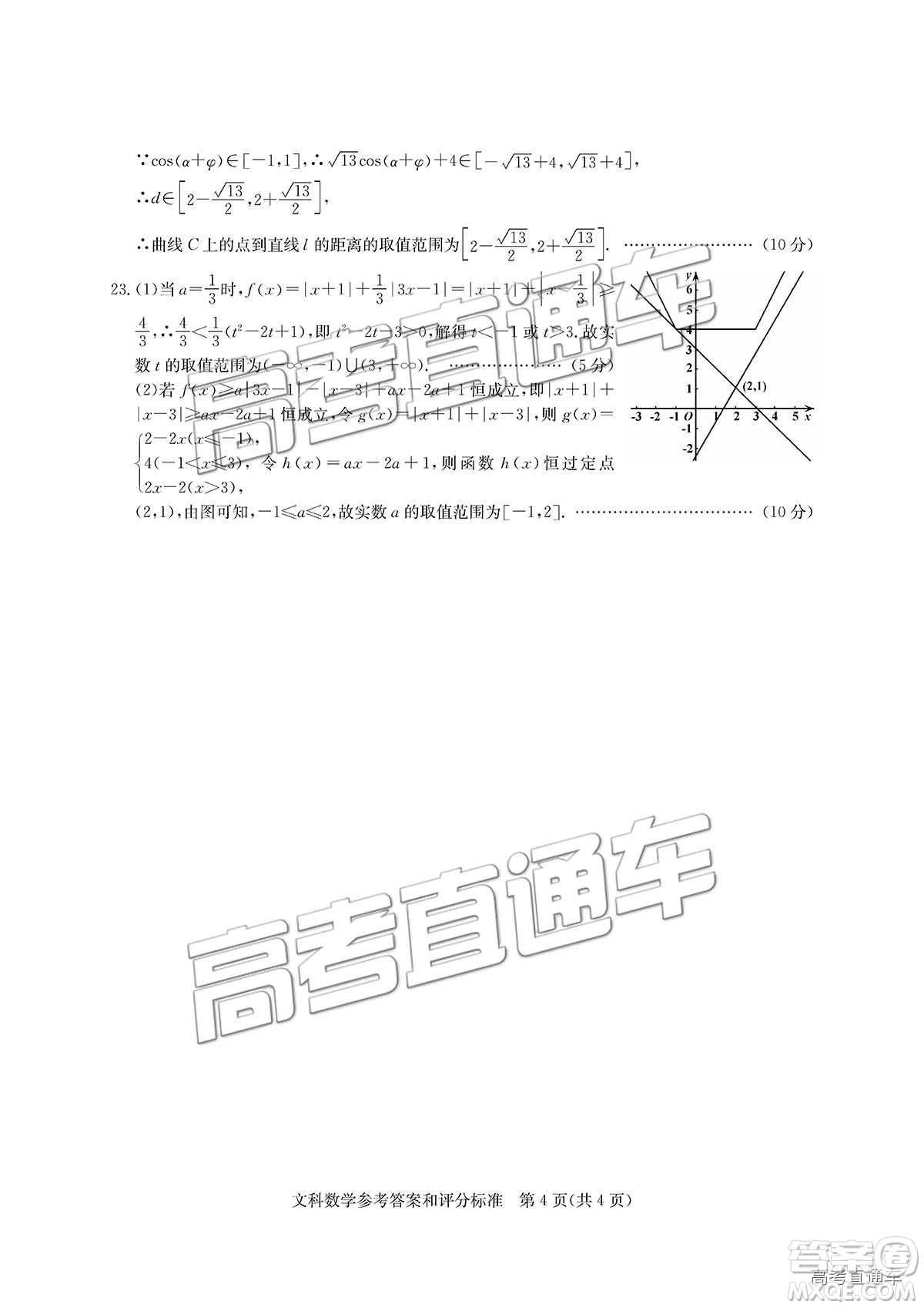 華大新高考聯(lián)盟2019屆高三1月教學質(zhì)量測評文數(shù)試卷及答案