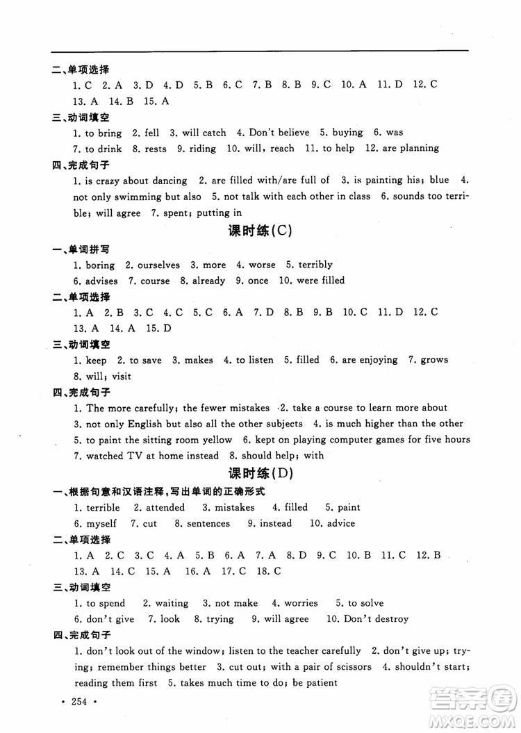 為了燦爛的明天2018年學(xué)程跟蹤英語八年級上冊課時練同步訓(xùn)練與拓展參考答案