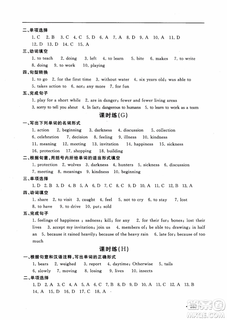 為了燦爛的明天2018年學(xué)程跟蹤英語八年級上冊課時練同步訓(xùn)練與拓展參考答案