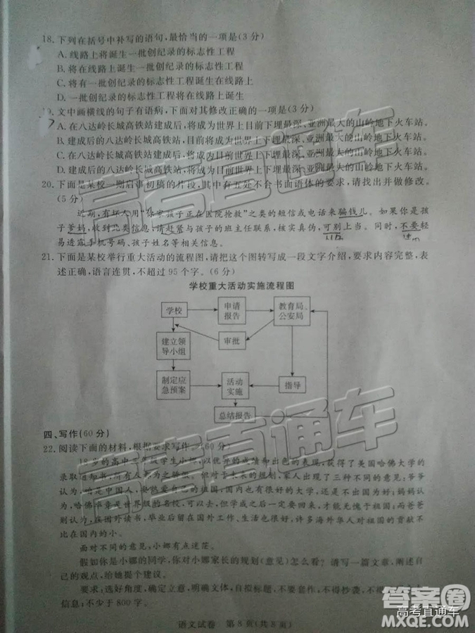 汕尾市普通高中2019年1月高三教學質(zhì)量檢測語文試卷及答案