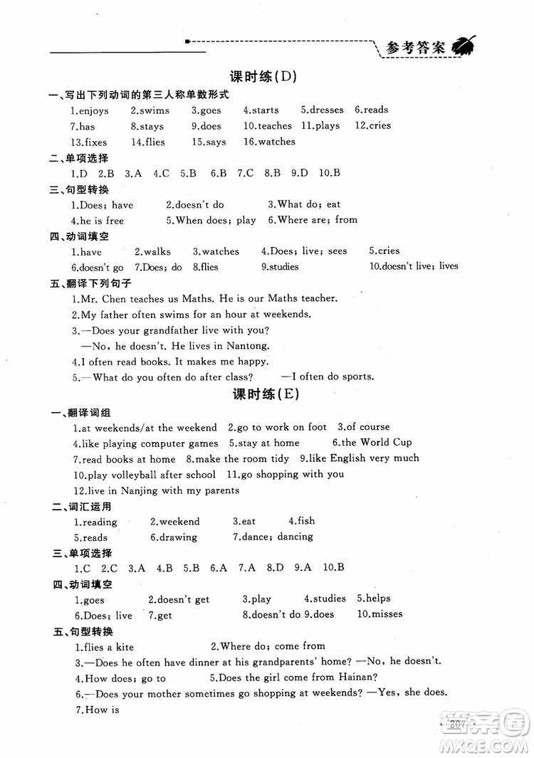 2018年為了燦爛的明天學(xué)程跟蹤同步訓(xùn)練七年級(jí)上冊初中英語參考答案