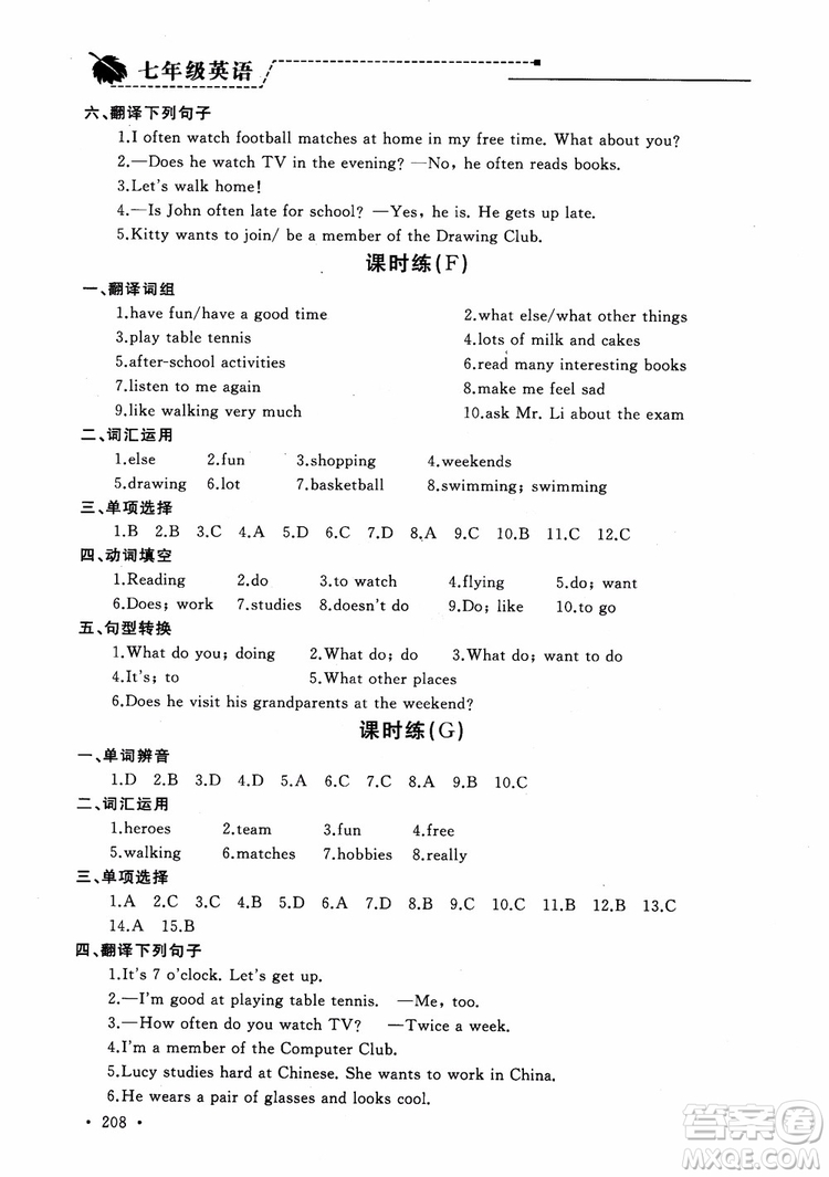 2018年為了燦爛的明天學(xué)程跟蹤同步訓(xùn)練七年級(jí)上冊初中英語參考答案