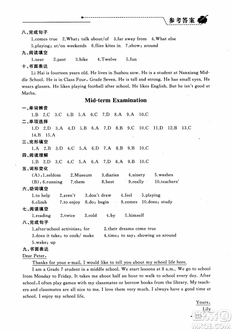 2018年為了燦爛的明天學(xué)程跟蹤同步訓(xùn)練七年級(jí)上冊初中英語參考答案