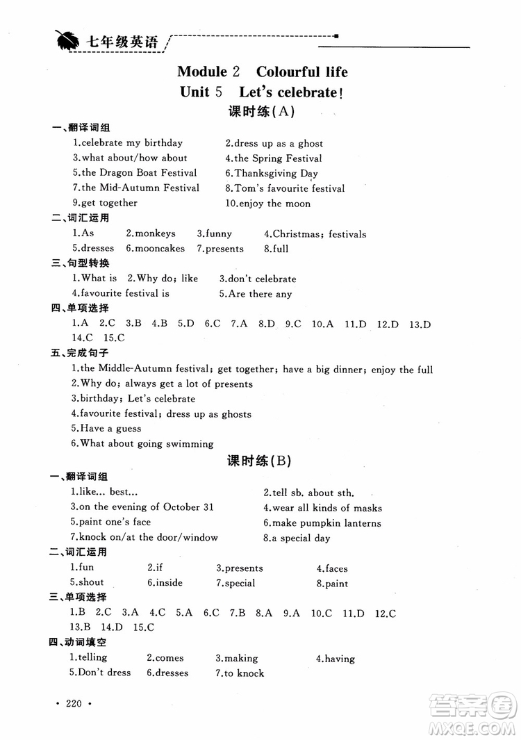 2018年為了燦爛的明天學(xué)程跟蹤同步訓(xùn)練七年級(jí)上冊初中英語參考答案