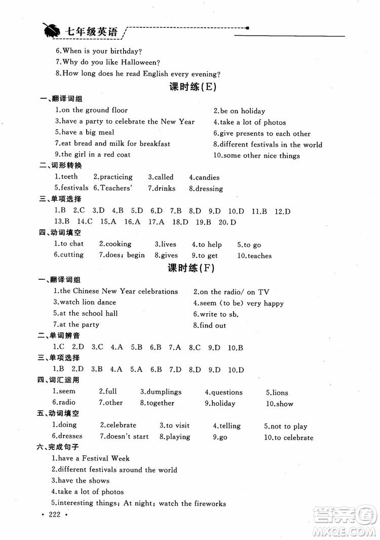 2018年為了燦爛的明天學(xué)程跟蹤同步訓(xùn)練七年級(jí)上冊初中英語參考答案