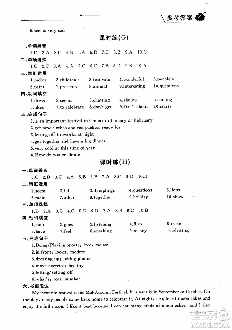 2018年為了燦爛的明天學(xué)程跟蹤同步訓(xùn)練七年級(jí)上冊初中英語參考答案