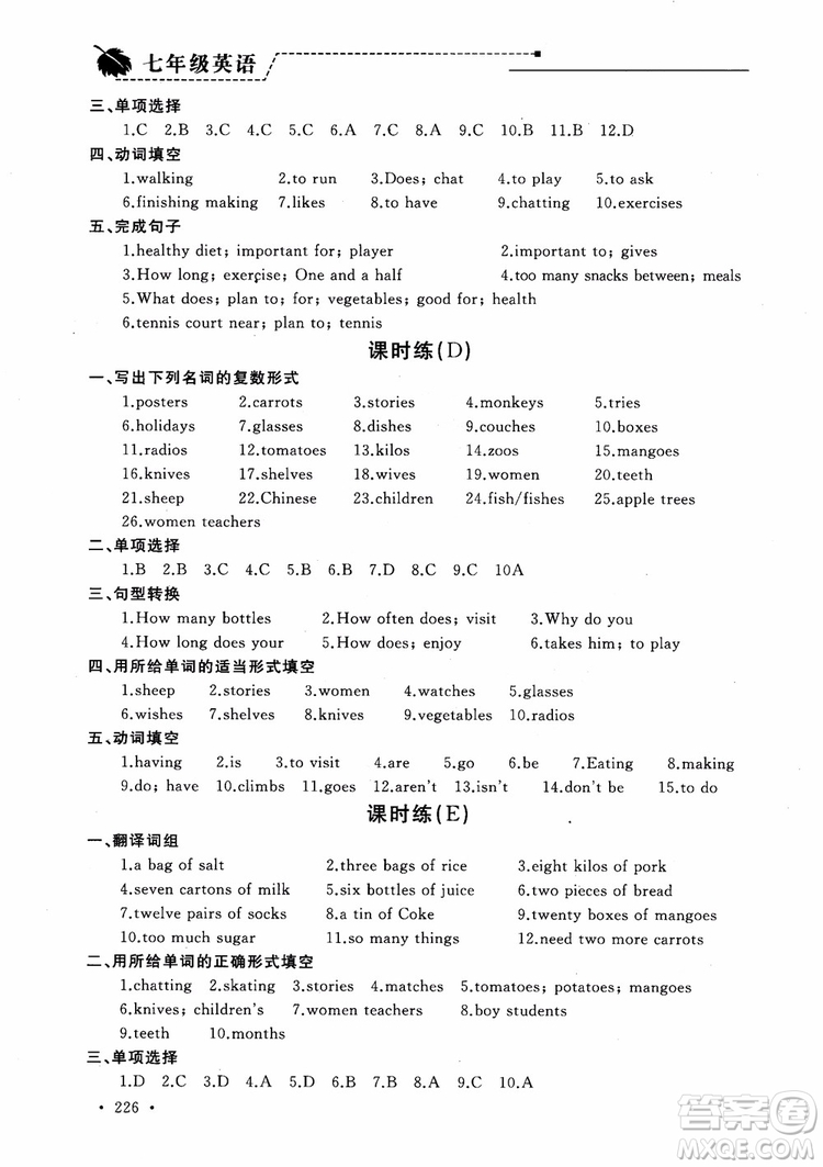 2018年為了燦爛的明天學(xué)程跟蹤同步訓(xùn)練七年級(jí)上冊初中英語參考答案