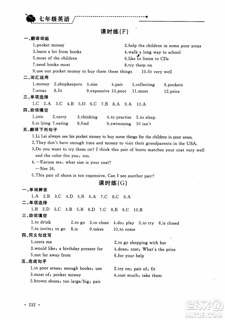 2018年為了燦爛的明天學(xué)程跟蹤同步訓(xùn)練七年級(jí)上冊初中英語參考答案