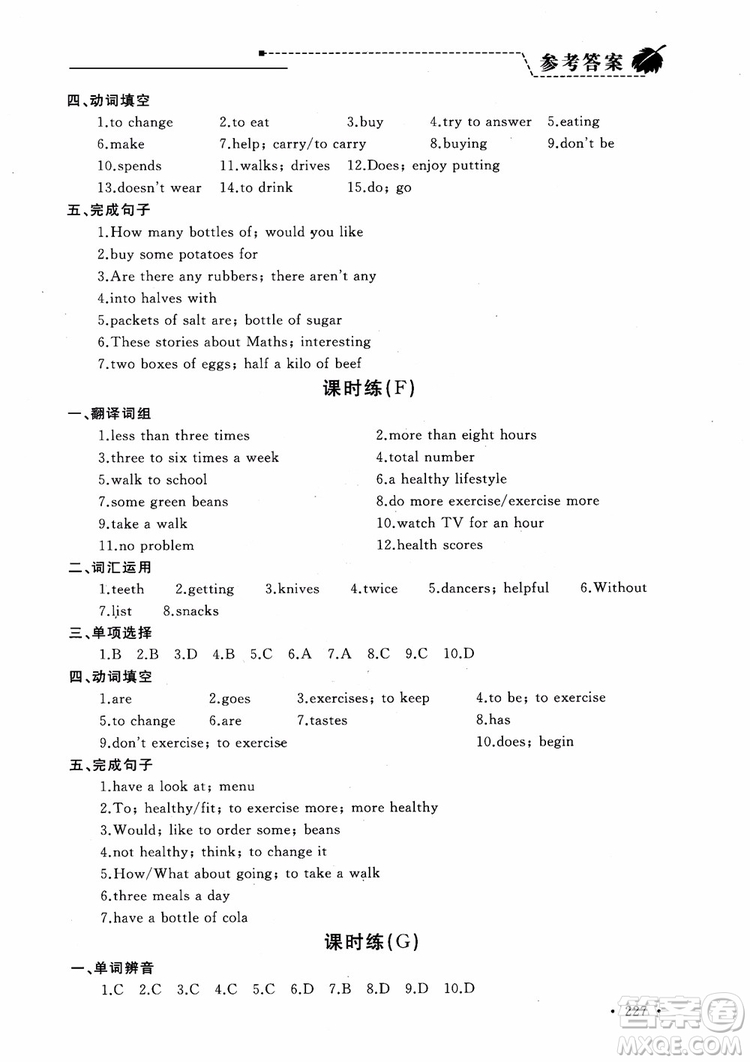 2018年為了燦爛的明天學(xué)程跟蹤同步訓(xùn)練七年級(jí)上冊初中英語參考答案