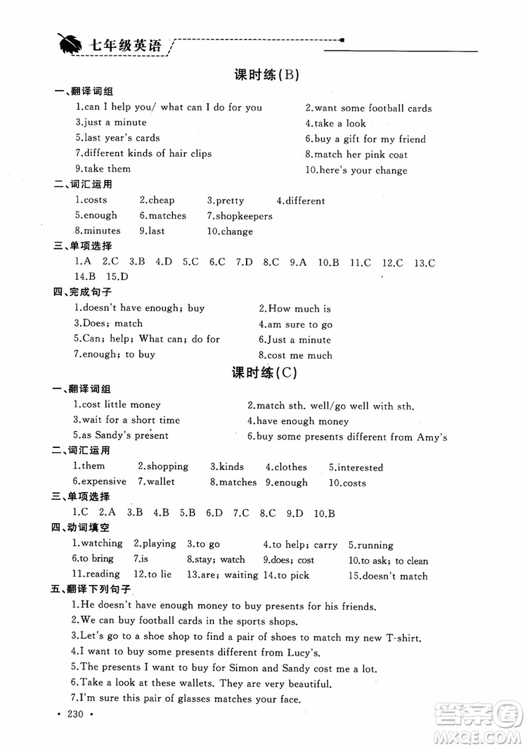 2018年為了燦爛的明天學(xué)程跟蹤同步訓(xùn)練七年級(jí)上冊初中英語參考答案