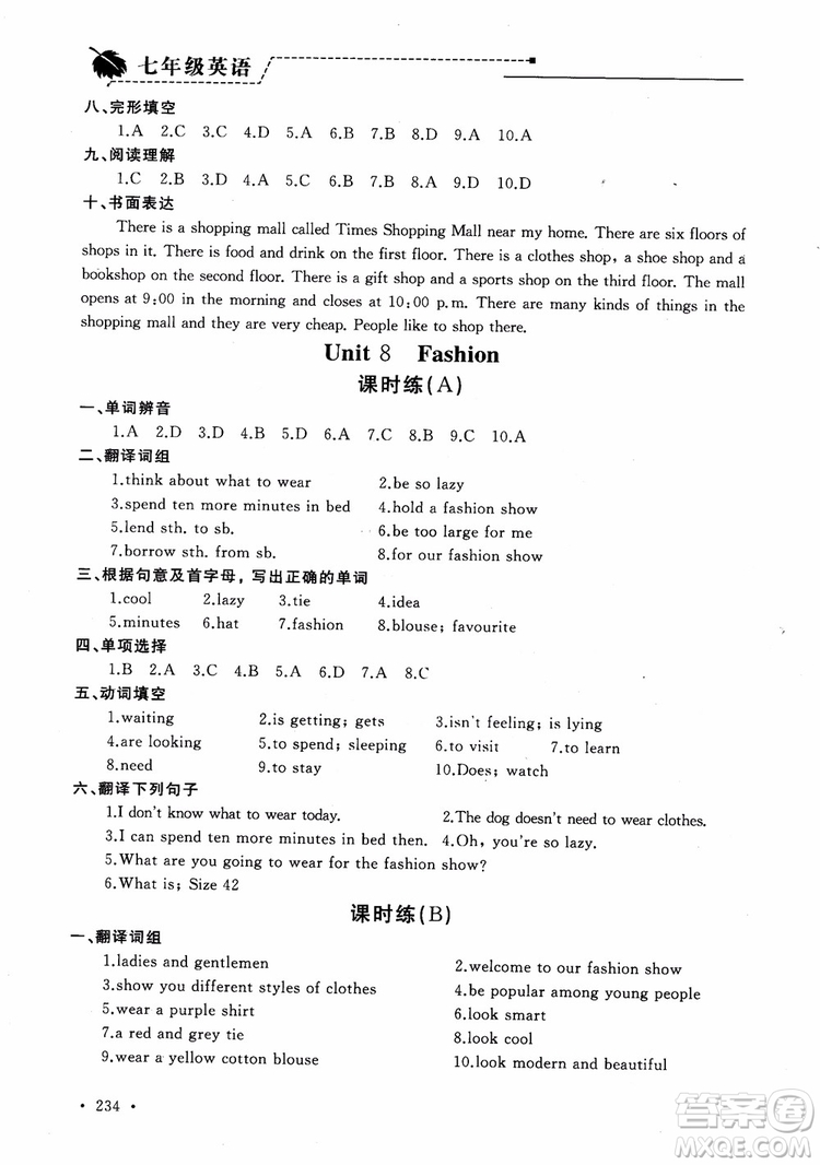 2018年為了燦爛的明天學(xué)程跟蹤同步訓(xùn)練七年級(jí)上冊初中英語參考答案