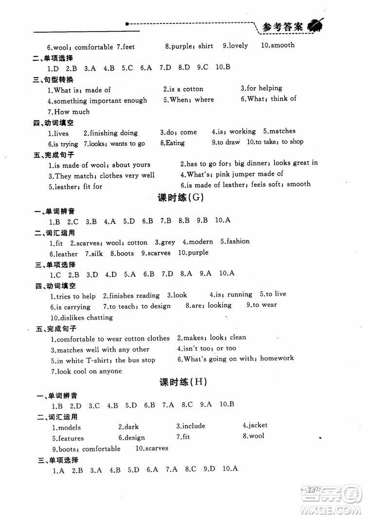 2018年為了燦爛的明天學(xué)程跟蹤同步訓(xùn)練七年級(jí)上冊初中英語參考答案