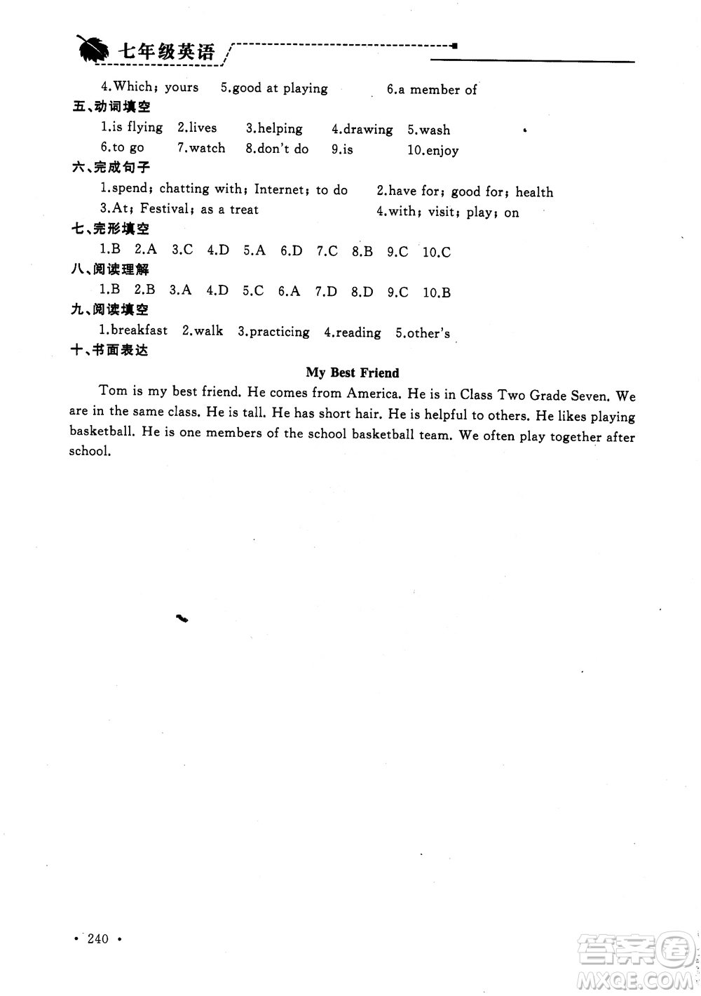 2018年為了燦爛的明天學(xué)程跟蹤同步訓(xùn)練七年級(jí)上冊初中英語參考答案