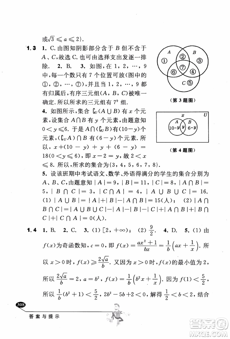 2018年解題高手高中數(shù)學(xué)第六版參考答案