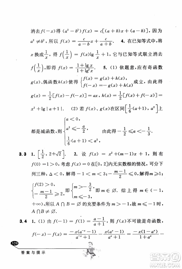 2018年解題高手高中數(shù)學(xué)第六版參考答案