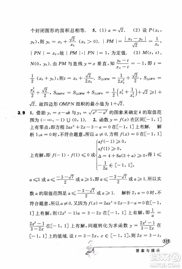 2018年解題高手高中數(shù)學(xué)第六版參考答案