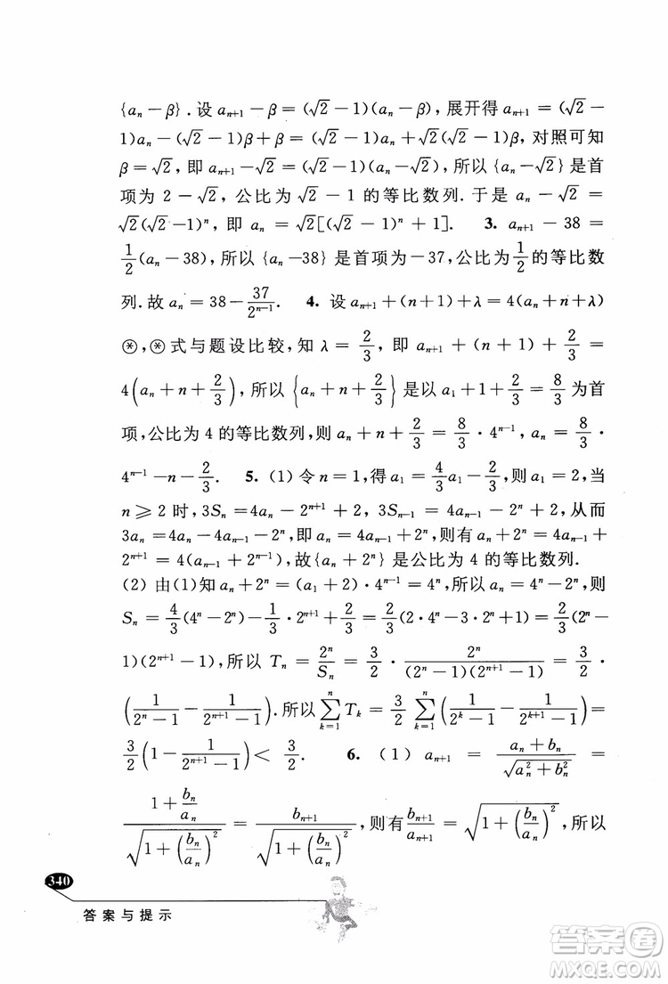 2018年解題高手高中數(shù)學(xué)第六版參考答案