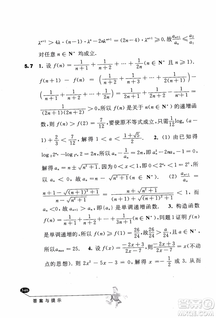 2018年解題高手高中數(shù)學(xué)第六版參考答案