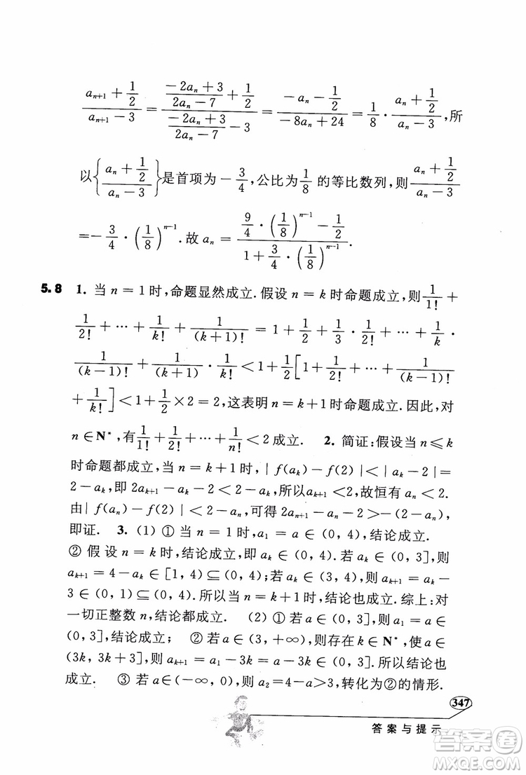 2018年解題高手高中數(shù)學(xué)第六版參考答案