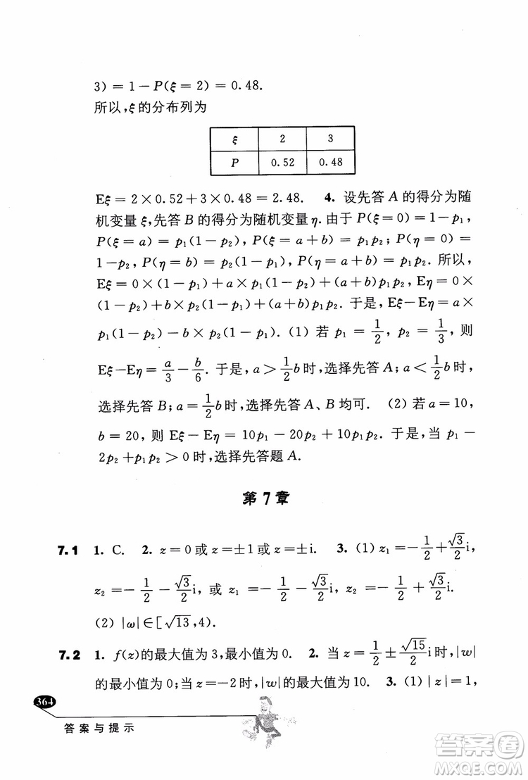 2018年解題高手高中數(shù)學(xué)第六版參考答案